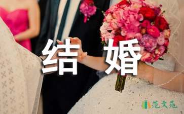 結(jié)婚的請(qǐng)假條