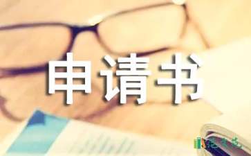 個(gè)人借款申請書7篇