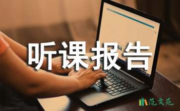 四年級語文《習(xí)作六》聽課報告