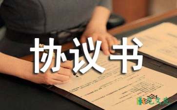 【精華】框架協(xié)議書三篇