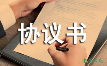 婚前協(xié)議書八篇