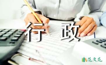 行政管理轉(zhuǎn)正申請(qǐng)書