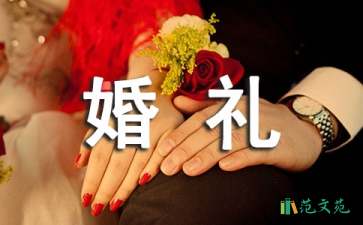 關(guān)于婚禮保證書三篇