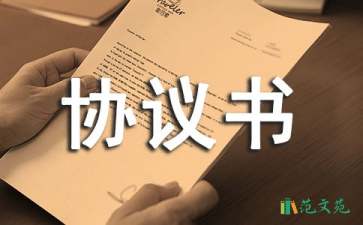 用工協(xié)議書模板10篇