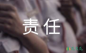 業(yè)主(住戶)消防安全責(zé)任書范本