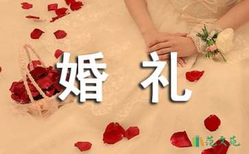 婚禮家長(zhǎng)答謝詞15篇