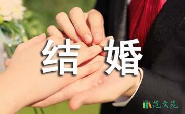 經典結婚答謝詞新郎