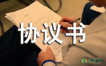 財產(chǎn)協(xié)議書模板集合九篇