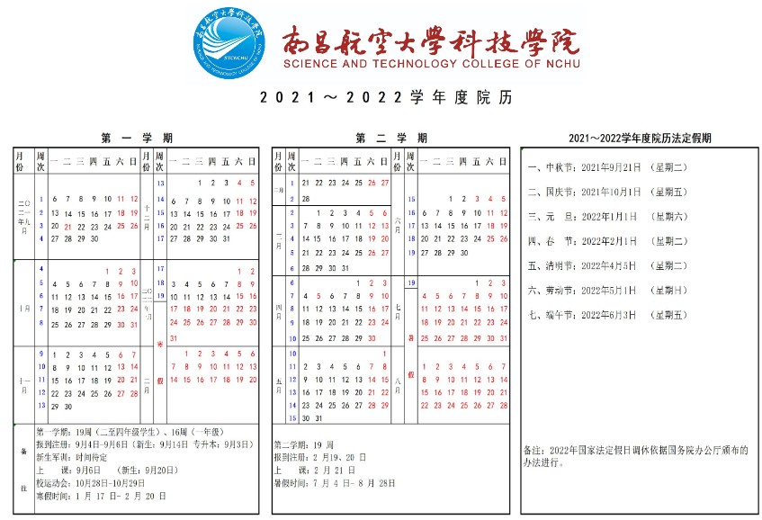 2022南昌航空大學(xué)科技學(xué)院寒假放假時間公布 幾號開始放寒假.jpg