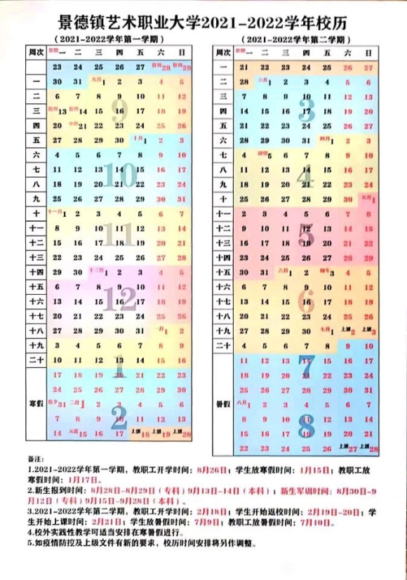 2022景德鎮(zhèn)藝術(shù)職業(yè)大學(xué)寒假放假時(shí)間公布 幾號(hào)開始放寒假.jpg