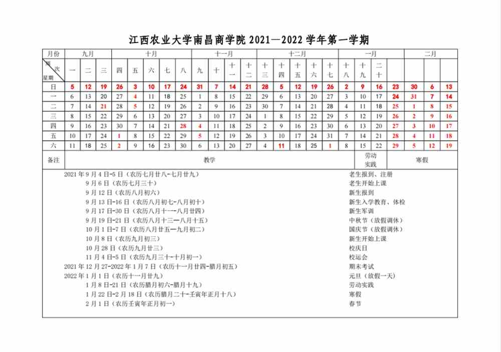 2022江西農(nóng)業(yè)大學(xué)南昌商學(xué)院寒假放假時間公布 幾號開始放寒假.jpg