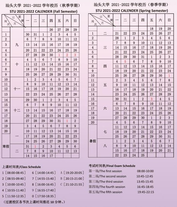 汕頭大學(xué)寒假什么時候放