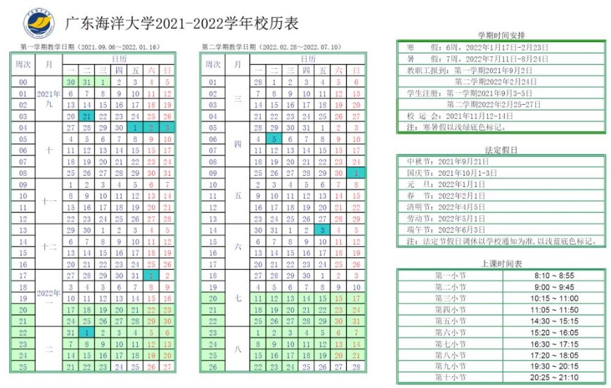 廣東海洋大學(xué)寒假什么時(shí)候放