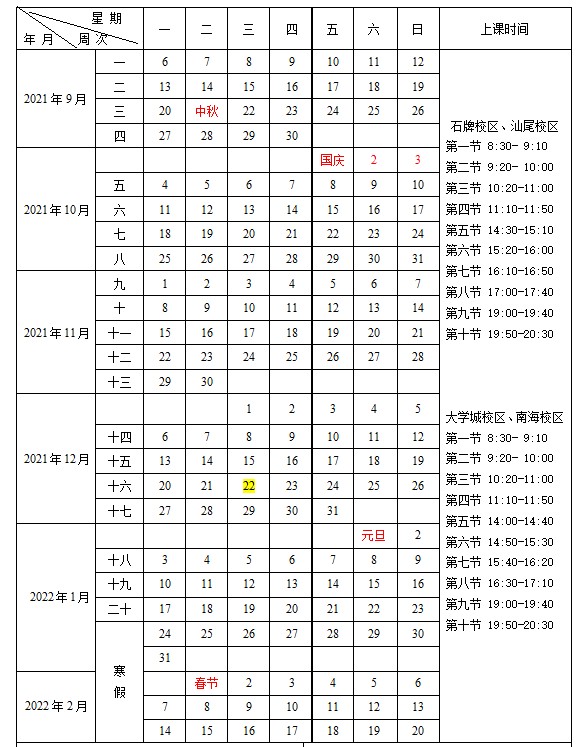 華南師范大學(xué)寒假什么時(shí)候放