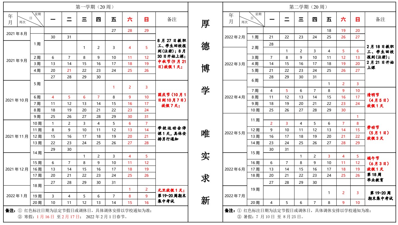 廣東技術(shù)師范大學(xué)寒假什么時候放