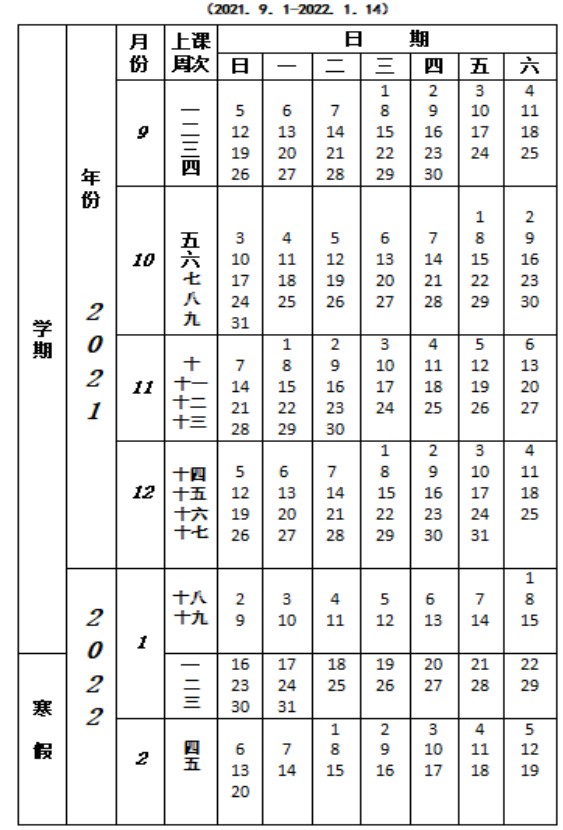 深圳大學(xué)寒假什么時(shí)候放