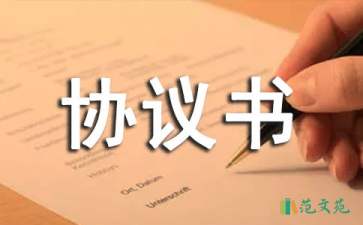 關(guān)于終止協(xié)議書七篇