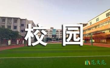 反對校園暴力演講稿 