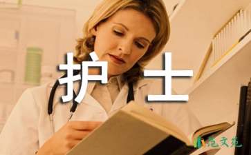 簡短的護士年終總結500字