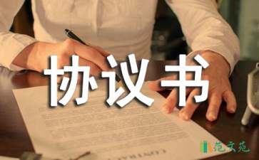 實(shí)用的勞務(wù)協(xié)議書三篇