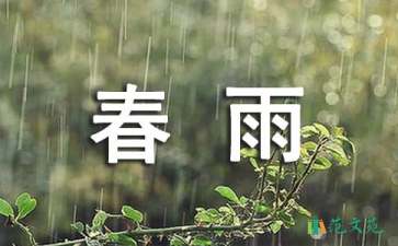 《春雨的色彩》美術教案