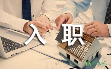 員工入職申請(qǐng)書 