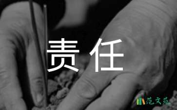 質(zhì)量終身責(zé)任承諾書(shū)