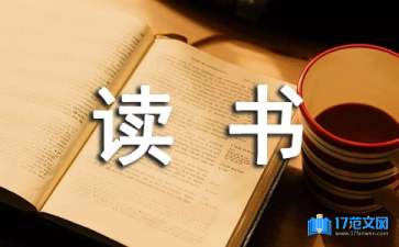 學(xué)生讀書心得體會(huì)