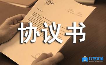 關(guān)于股份協(xié)議書匯總八篇