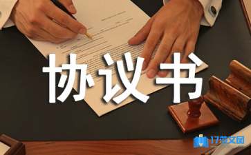 有關(guān)安裝協(xié)議書(shū)匯總五篇