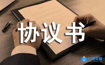 有關(guān)解除協(xié)議書集錦7篇