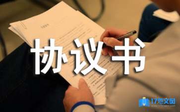 購(gòu)銷協(xié)議書模板合集8篇