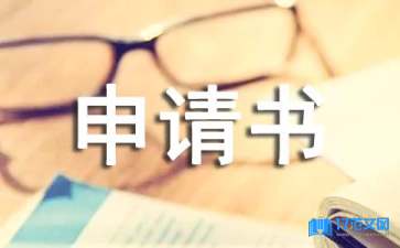 戶口姓名變更申請(qǐng)書