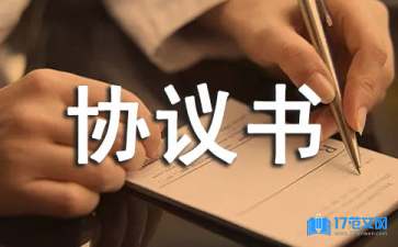 有關(guān)承包協(xié)議書(shū)集合6篇