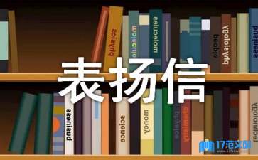 游客給導(dǎo)游的表?yè)P(yáng)信6篇