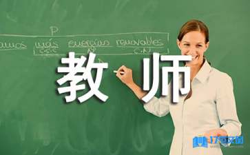 教師轉(zhuǎn)正自我鑒定集錦15篇