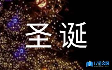 2021年銀行圣誕節(jié)活動(dòng)的策劃方案范文（通用5篇）