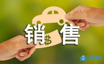 寫給銷售員的表揚(yáng)信