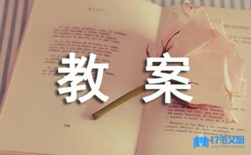 中班語言教案：數(shù)數(shù)歌