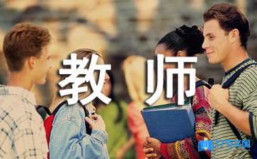 給教師的表揚(yáng)信15篇