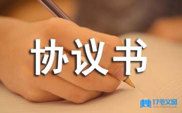 婚內協(xié)議書匯總六篇