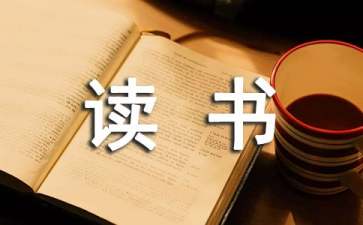 關(guān)于讀書(shū)的演講稿(15篇)