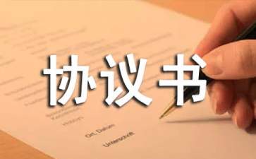 夫妻財(cái)產(chǎn)約定協(xié)議書(shū)