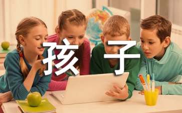 給孩子表揚信范文匯總十篇