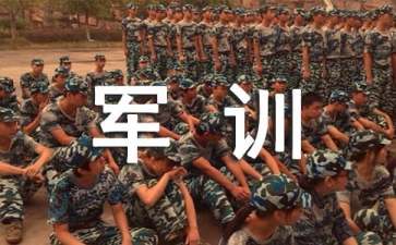 軍訓心得體會演講稿9篇