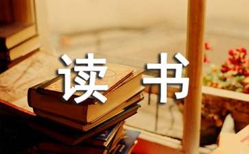 快樂讀書演講稿