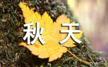 《北大荒的秋天》教學(xué)設(shè)計(jì)精選15篇