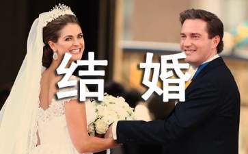 新郎結(jié)婚保證書15篇