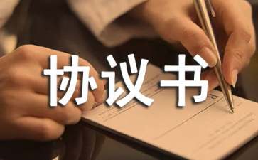 實用的工程協(xié)議書四篇