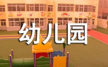 幼兒園小班教案《疊衣服》